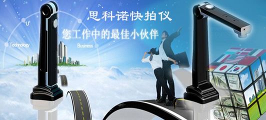 思科諾高拍儀 500萬高清像素 文件掃描儀 快拍儀 支持OEM定制