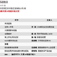 2012移動互聯網應用創新大賽開放日