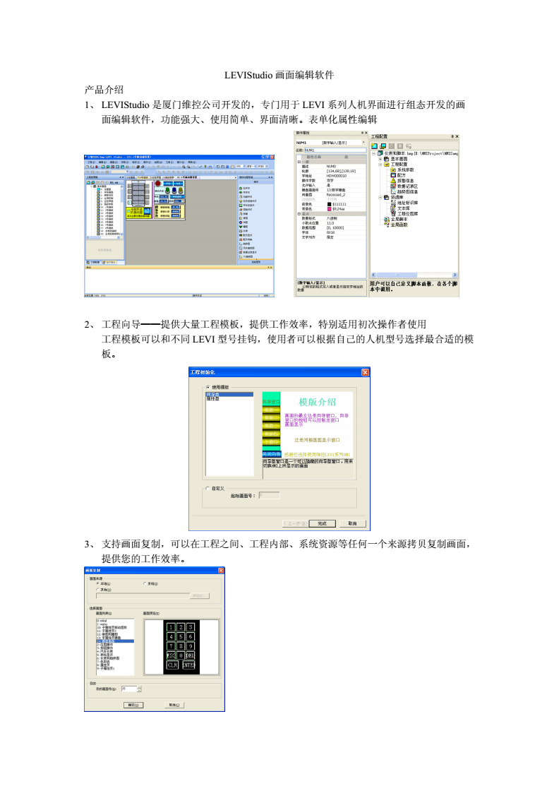 LEVIStudio畫面編輯軟件 廈門軟件設計的創新成果